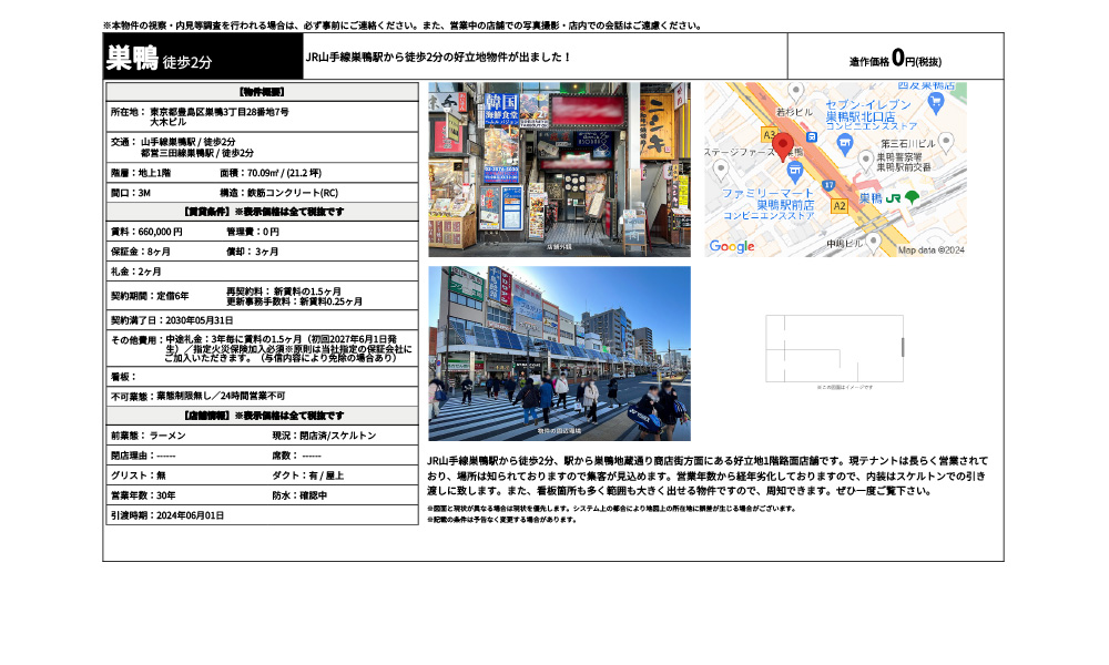 東京都豊島区巣鴨3丁目28番地7号山手線巣鴨駅 / 徒歩2分 都営三田線巣鴨駅 / 徒歩2分の物件情報