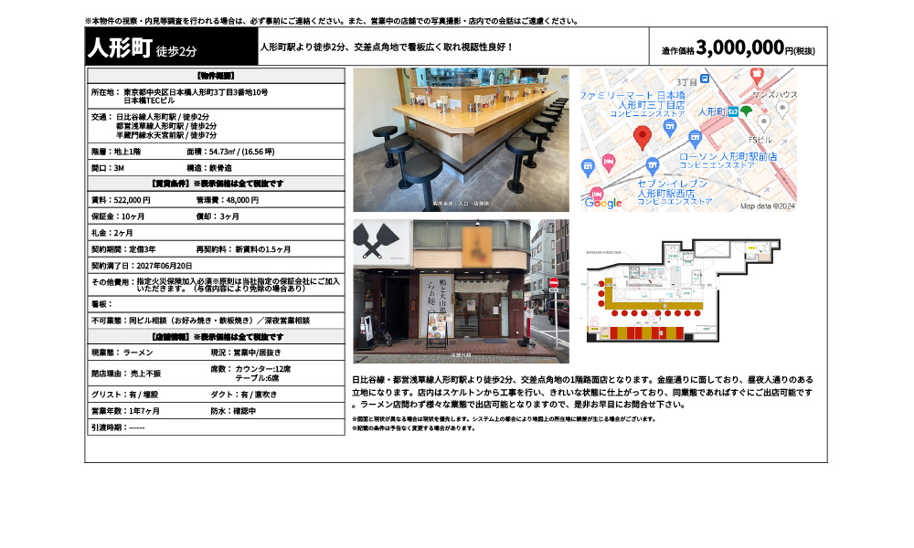 東京都中央区日本橋人形町3丁目3番地10号日比谷線人形町駅 / 徒歩2分 都営浅草線人形町駅 / 徒歩2分 半蔵門線水天宮前駅 / 徒歩7分の物件情報