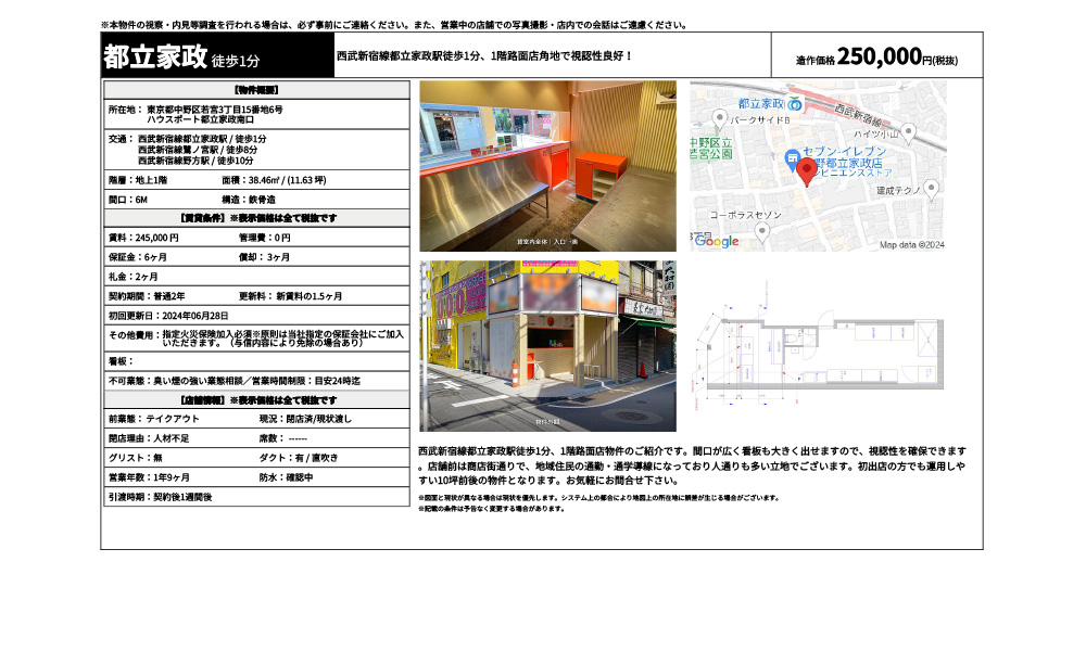 東京都中野区若宮3丁目15番地6号西武新宿線都立家政駅 / 徒歩1分 西武新宿線鷺ノ宮駅 / 徒歩8分 西武新宿線野方駅 / 徒歩10分の物件情報