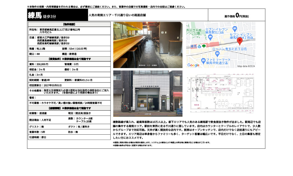 東京都練馬区豊玉上2丁目27番地22号都営大江戸線練馬駅 / 徒歩3分 西武豊島線練馬駅 / 徒歩3分 西武有楽町線練馬駅 / 徒歩3分の物件情報