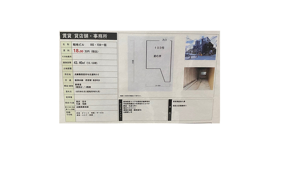 兵庫県西宮市与古道町6－2の物件情報