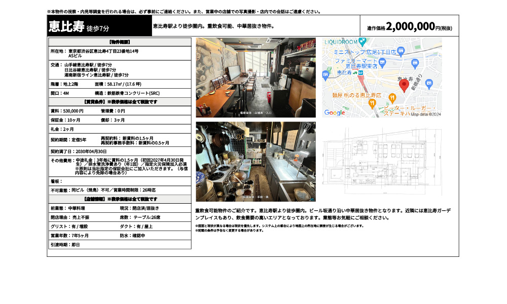 東京都渋谷区恵比寿4丁目23番地14号山手線恵比寿駅 / 徒歩7分 日比谷線恵比寿駅 / 徒歩7分 湘南新宿ライン恵比寿駅 / 徒歩7分の物件情報