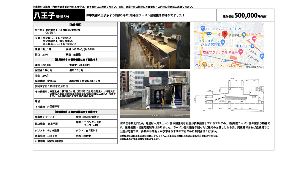 東京都八王子市横山町7番地2号中央線八王子駅 / 徒歩5分 中央本線八王子駅 / 徒歩5分 京王線京王八王子駅 / 徒歩7分の物件情報