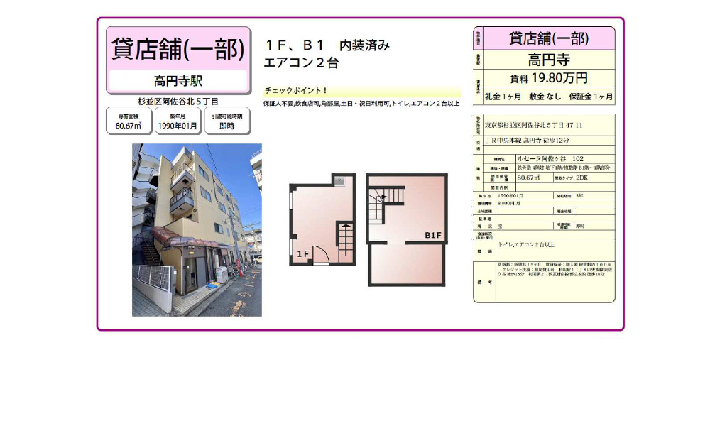 東京都杉並区阿佐谷北5丁目47-11ＪＲ中央線  高円寺駅  徒歩 12 分の物件情報