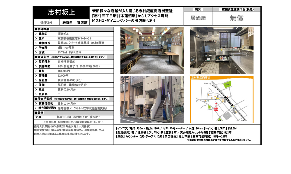 東京都板橋区志村1丁目34-23都営三田線  志村坂上駅  徒歩 3 分の物件情報