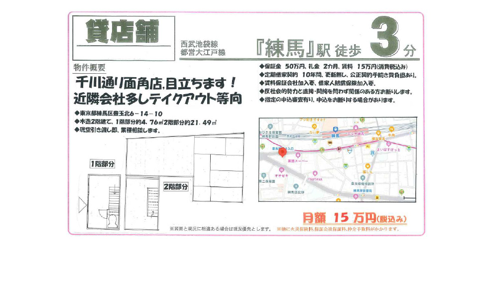 東京都練馬区豊玉北6丁目14-10西武池袋線  練馬駅  徒歩 3 分の物件情報