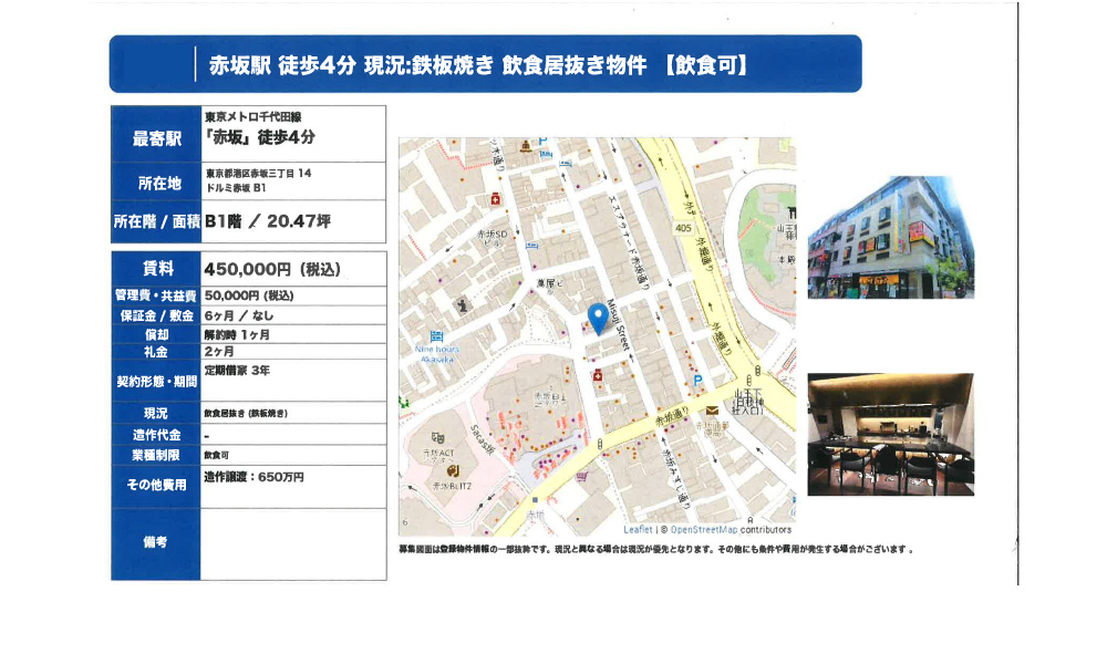 東京都港区赤坂3-14東京メトロ千代田線 赤坂 徒歩4分の物件情報