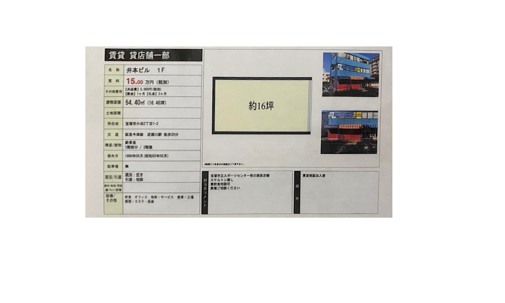 兵庫県宝塚市小浜2ｰ1ｰ2逆瀬川駅　徒歩20分の物件情報