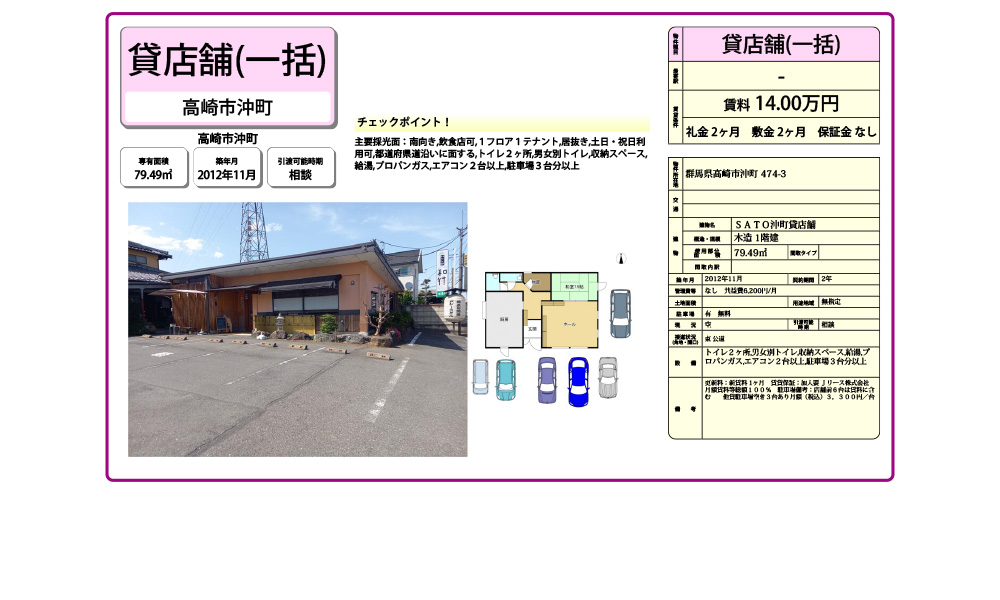 群馬県高崎市沖町474-3の物件情報