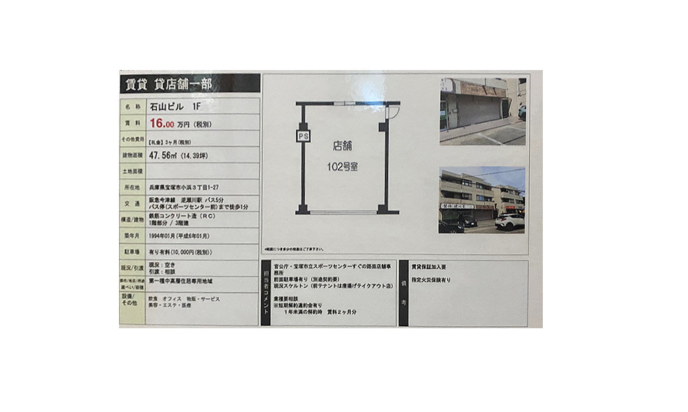 兵庫県宝塚市小浜3ｰ1ｰ27逆瀬川駅　バス5分の物件情報