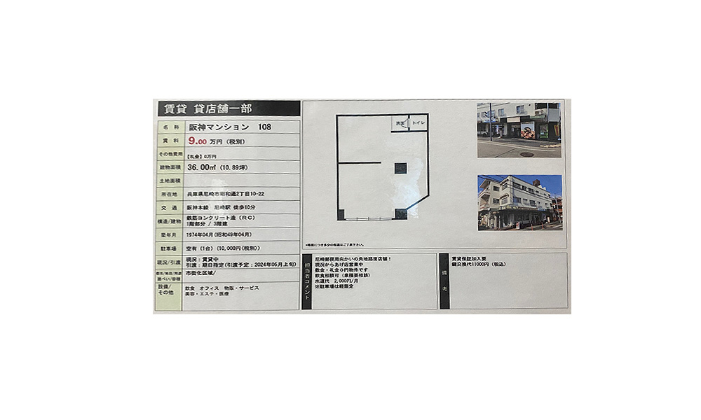 兵庫県尼崎市昭和通2ｰ10ｰ22尼崎駅　徒歩10分の物件情報