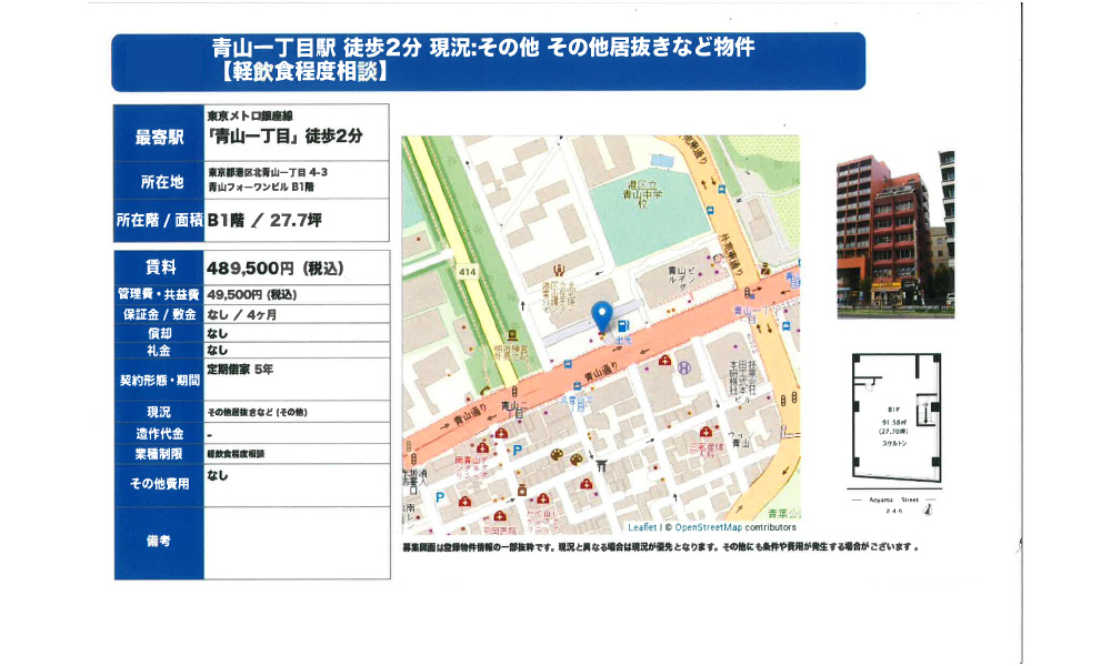東京都港区北青山1-4-3東京メトロ銀座線 青山一丁目 徒歩2分の物件情報