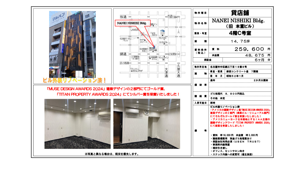 愛知県名古屋市中区錦三丁目18番8号地下鉄　栄　徒歩7分の物件情報