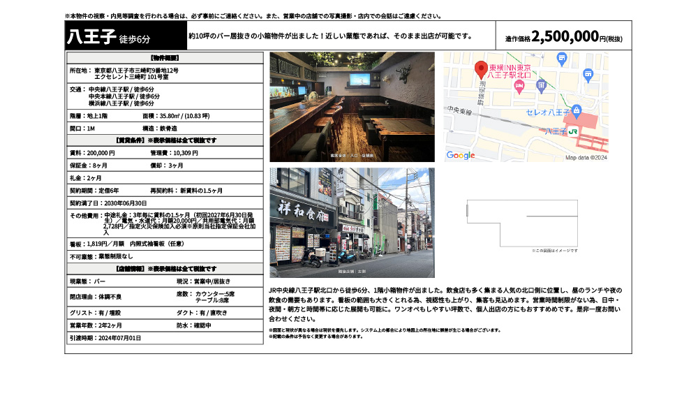 東京都八王子市三崎町9番地12号中央線八王子駅 / 徒歩6分 中央本線八王子駅 / 徒歩6分 横浜線八王子駅 / 徒歩6分の物件情報