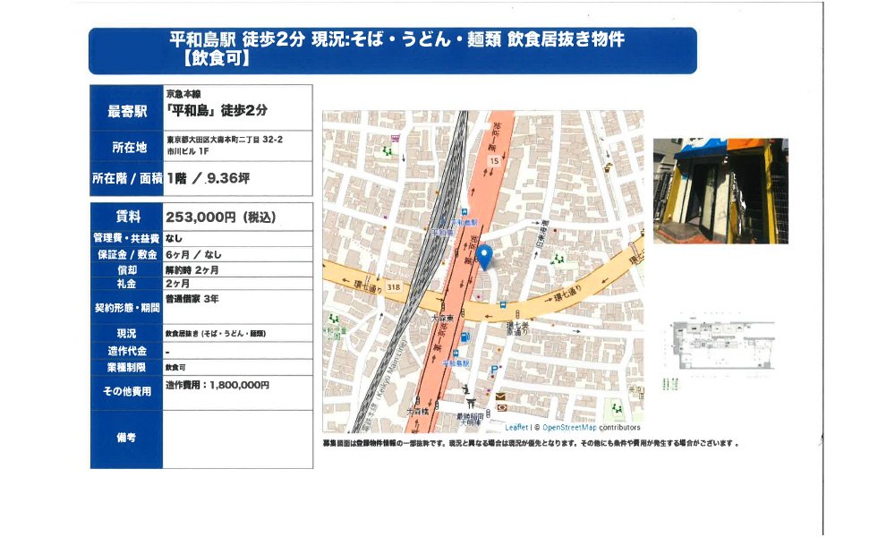 東京都大田区大森本町2-32-2京浜急行 平和島 徒歩２分の物件情報