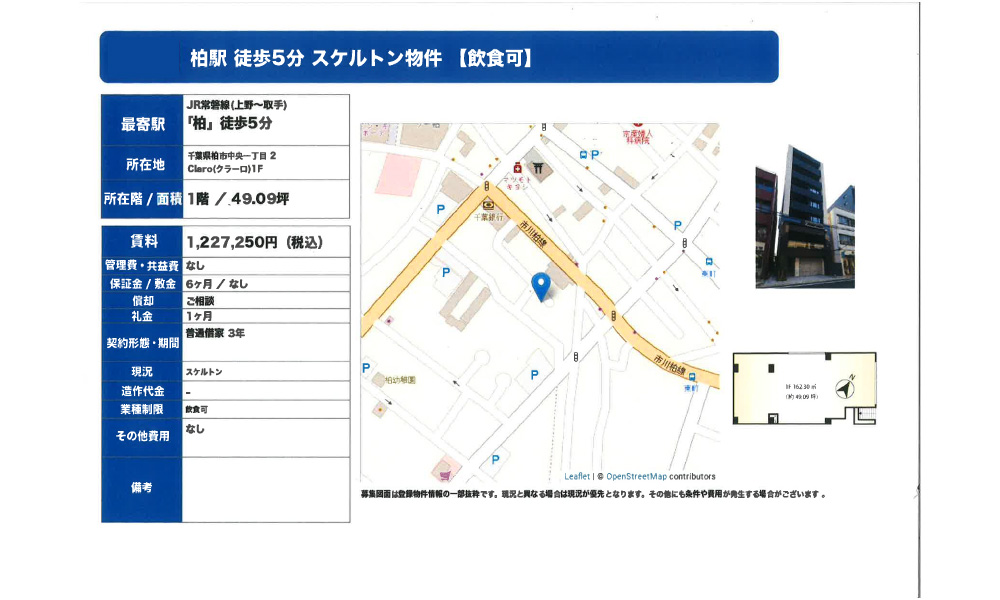 千葉県柏市中央1-2JR常磐線 柏 徒歩5分の物件情報