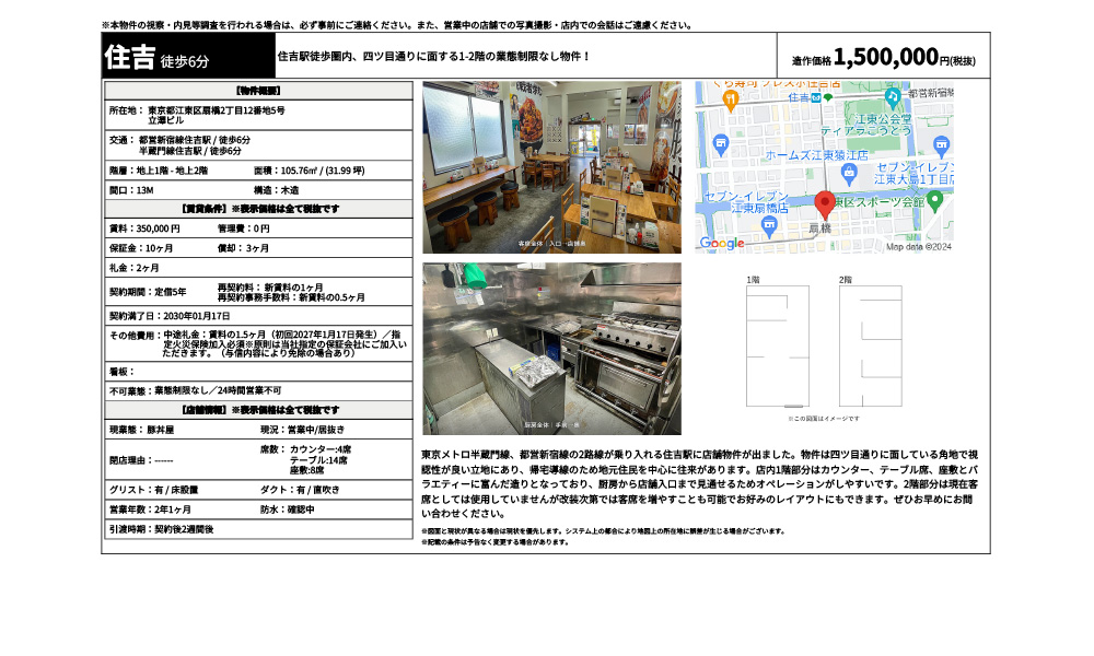 東京都江東区扇橋2丁目12番地5号都営新宿線住吉駅 / 徒歩6分 半蔵門線住吉駅 / 徒歩6分の物件情報