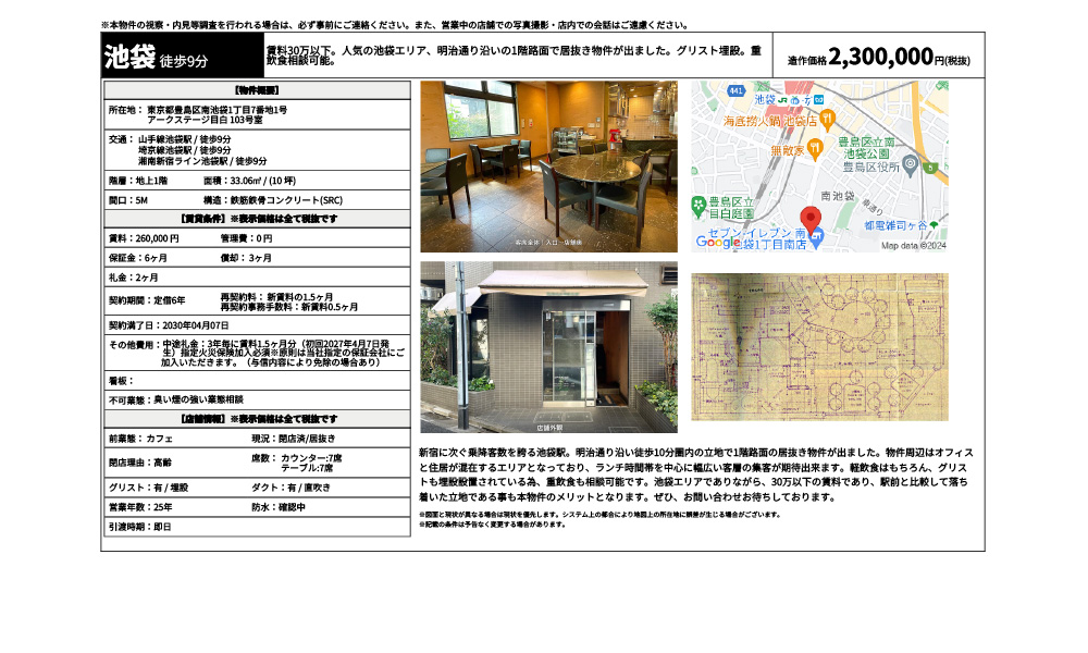 東京都豊島区南池袋1丁目7番地1号山手線池袋駅 / 徒歩9分 埼京線池袋駅 / 徒歩9分 湘南新宿ライン池袋駅 / 徒歩9分の物件情報