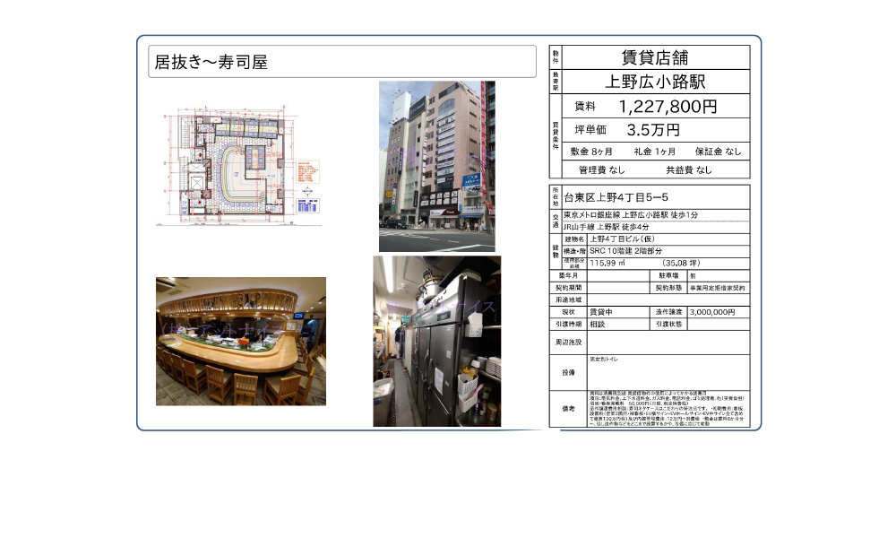 東京都江東区上野4-5-5の物件情報