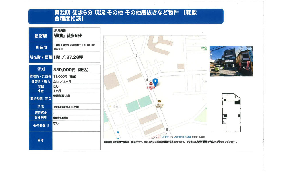 千葉県千葉市中央区宮崎1-18-49JR外房線 蘇我 徒歩6分の物件情報