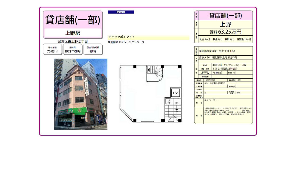 東京都台東区東上野2丁目18-1東京メトロ日比谷線  上野駅  徒歩 3 分の物件情報