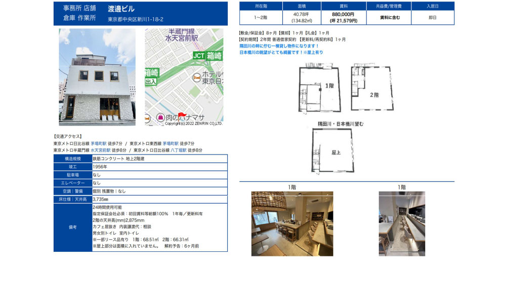 東京都中央区新川1-18-2各線茅場町駅　徒歩7分の物件情報
