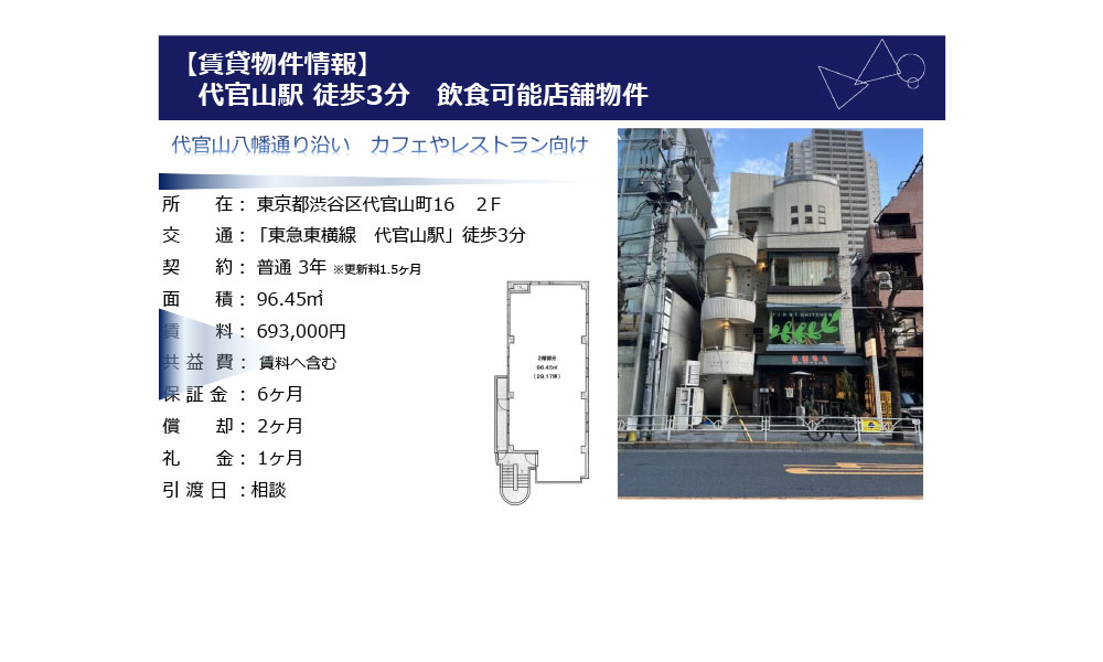 東京都渋谷区代官山町16東急東横線　代官山駅　徒歩3分の物件情報