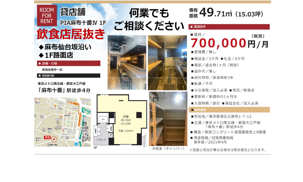 東京都港区元麻布1-7-12麻布十番駅　徒歩4分の物件情報