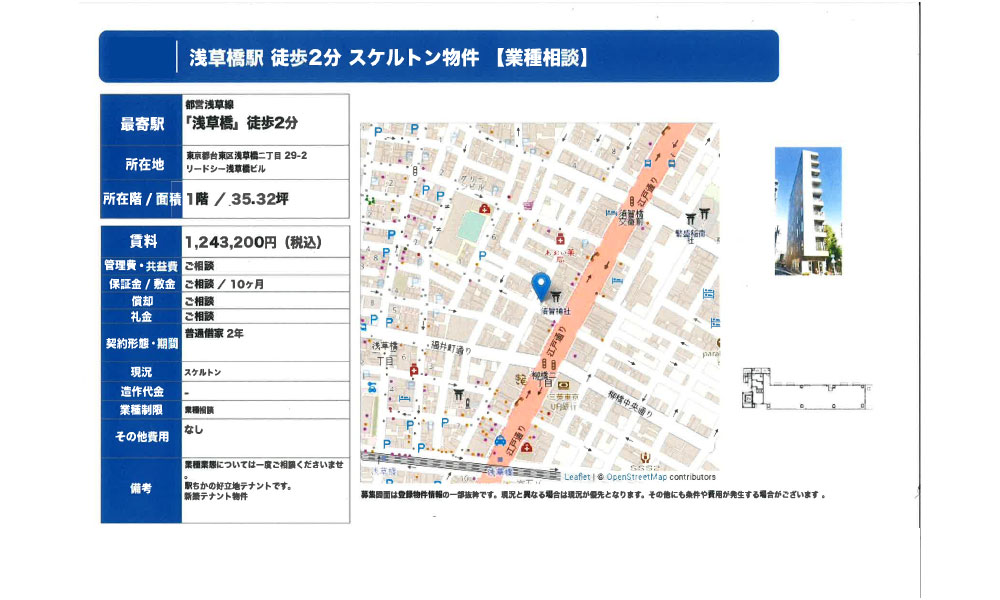 東京都台東区浅草橋2-29-2都営浅草線 浅草橋 徒歩２分の物件情報
