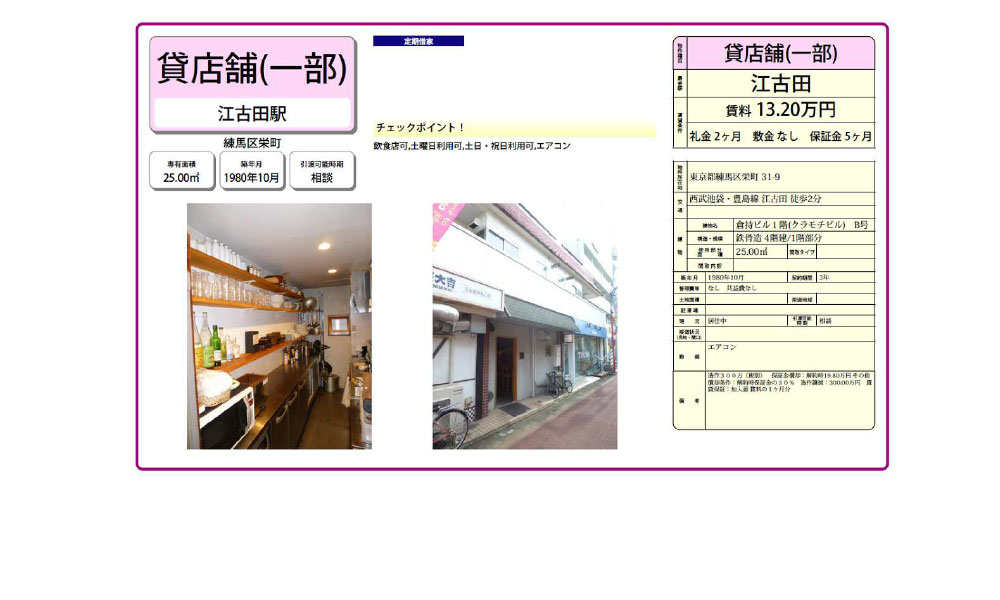 東京都練馬区栄町31-9西武池袋線「江古田駅」 徒歩:2分の物件情報