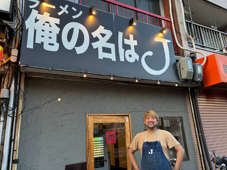 【ラーメン店・俺の名はJ】店舗を契約した矢先にコロナ禍に見舞われ所持金5万円からのスタートとなった「俺の名はJ」が人気店に上り詰めるまでの成功秘話とは？