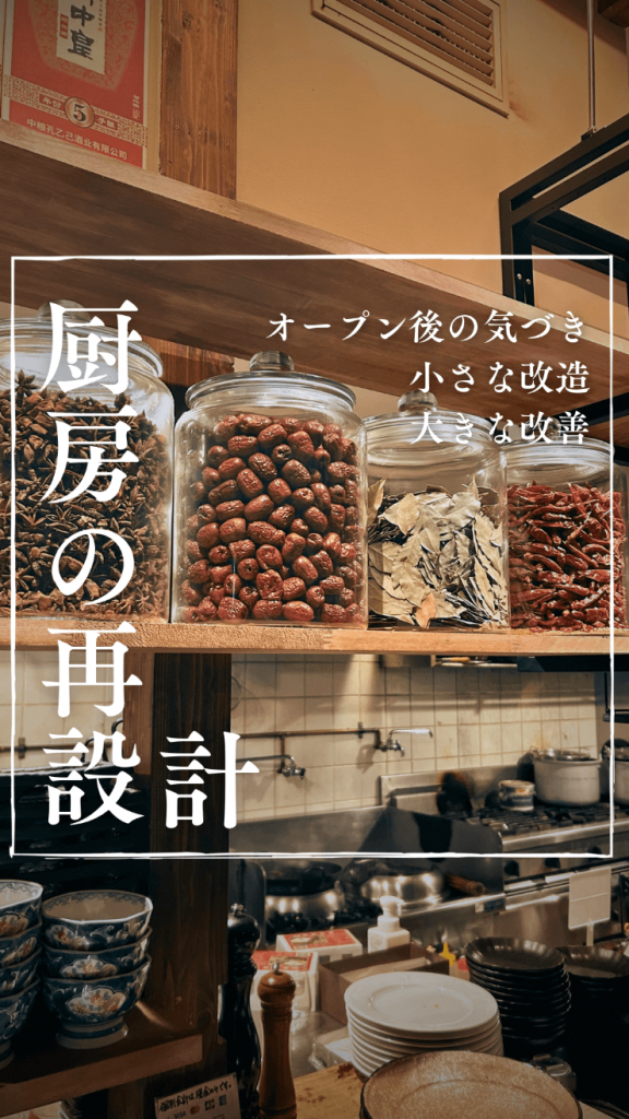 業務用キッチンのクローズアップで、青い炎のコンロで手で食べ物をかき混ぜている様子が写っています。日本語のテキストオーバーレイには、キッチンの設計と食洗機に関連する落とし穴について書かれています。