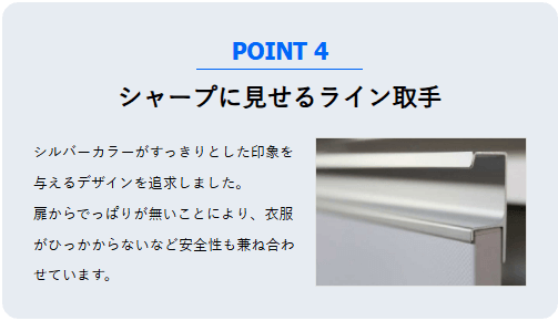 ファイル「Point1.png」：

作業面を有効活用できる快適性。折りたたみ式水栓とシンクフタを使用することで、シンク部をフラットにし、講義や試食などに広く活用できます。

ファイル「Point2.png」：

より安全に使えるガスコンロ。「調理油過熱防止」や「立ち消え安全装置」など、安全センサーを搭載しており、安心して実習できます。

ファイル「Point3.png」：

大容量の収納力を備えたキャビネット。収納しやすく、生徒用は両面にコンセントが設置されており、使いやすさと効率性を両立しています。

ファイル「Point4.png」：

シャープに見せるライン取手。出っ張りのないデザインで、衣服が引っかかる心配がなく、安全性も考慮されています。