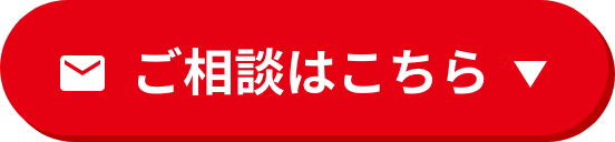 お問い合わせボタン