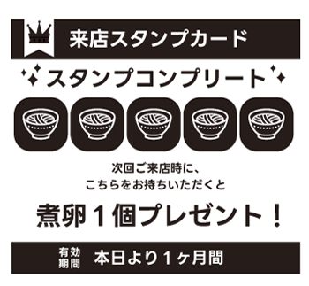スタンプカード自動発行