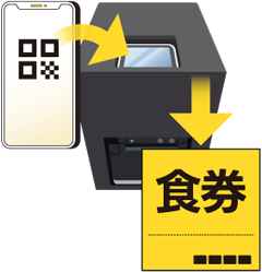 店頭で発券