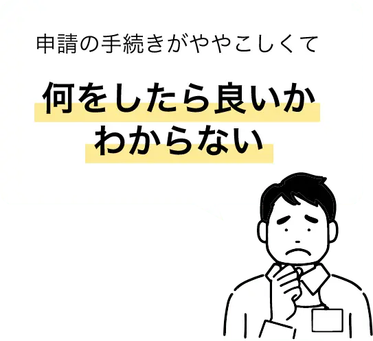 何をしたら良いかわからない