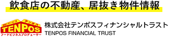 株式会社テンポスフィナンシャルトラスト