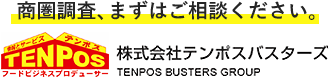 株式会社テンポスバスターズ 商圏と調査