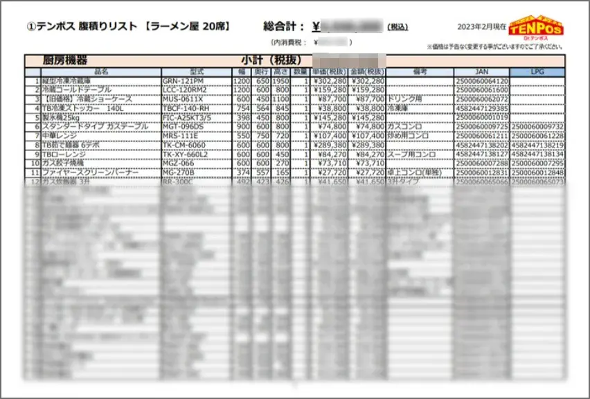 開業資料イメージ