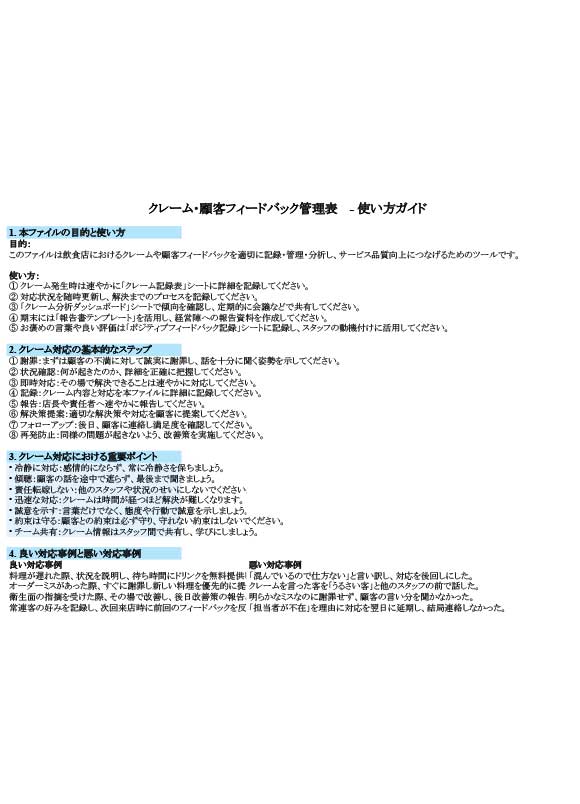 飲食店クレーム対応管理シート