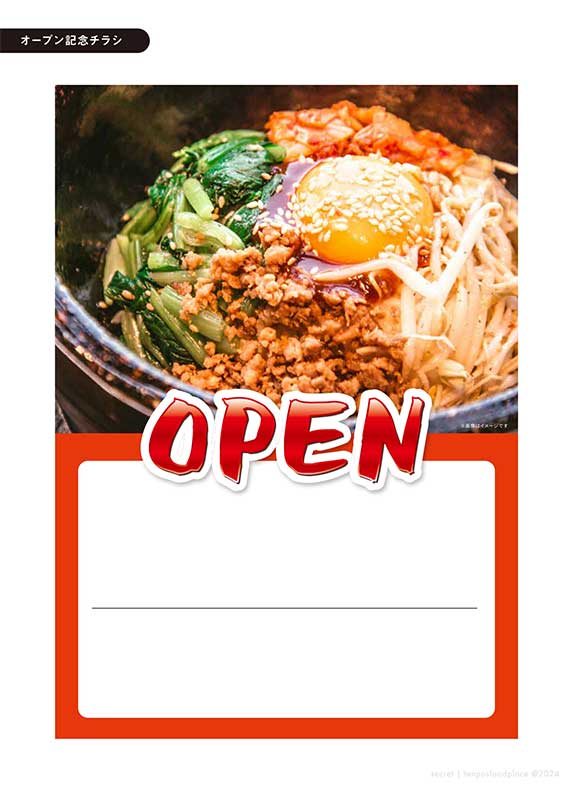 韓国料理店開店チラシ｜話題性で集客