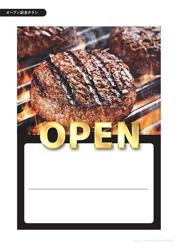 洋食店開店チラシ｜ハンバーグで集客
