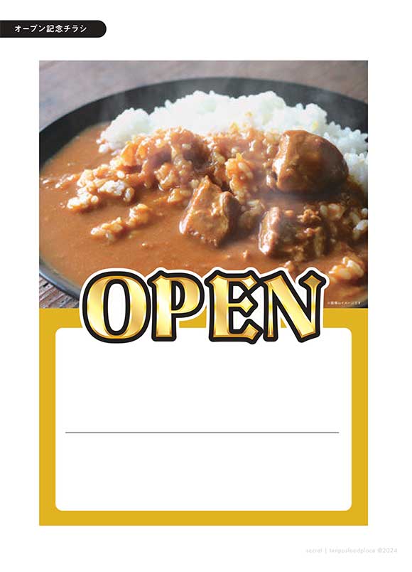 カレー店開店チラシ｜幅広い客層に訴求