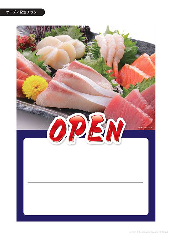 和食店開店チラシ｜刺身写真で食欲訴求