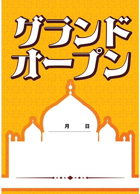 グランドオープンポスター｜エスニック料理屋の開業に！