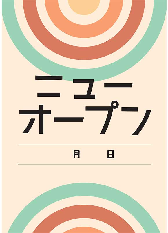 飲食店開業ポスター汎用型無料｜業種問わず使用可
