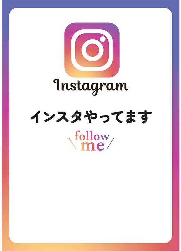 インスタやってますポスター｜店舗のSNS告知に最適