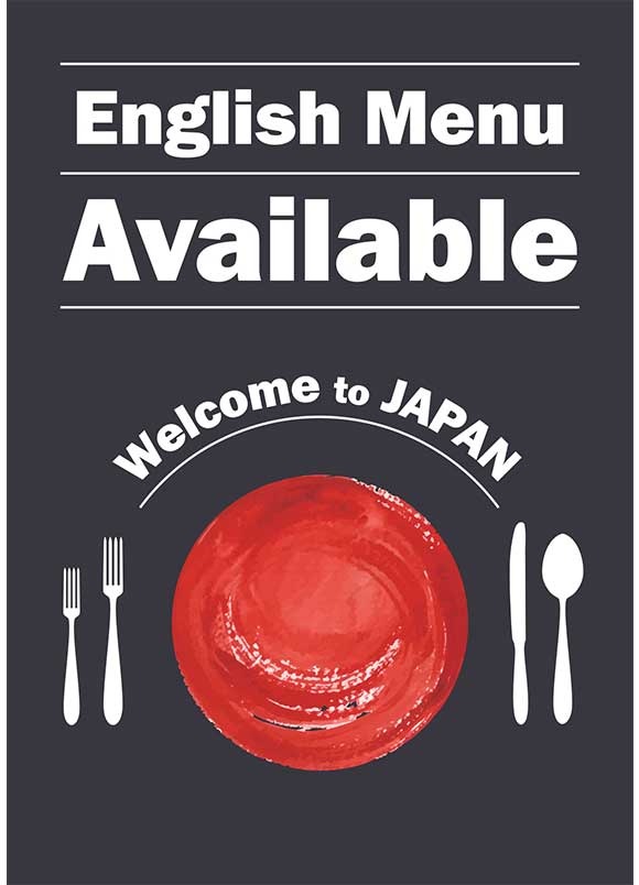 英語メニューありポスター｜外国人観光客対応に最適