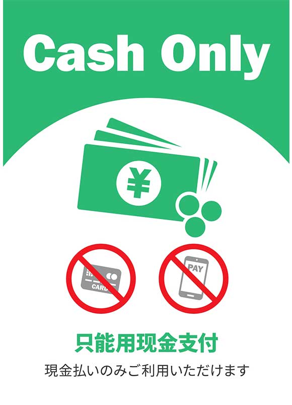 現金のみ案内ポスター｜多言語対応 